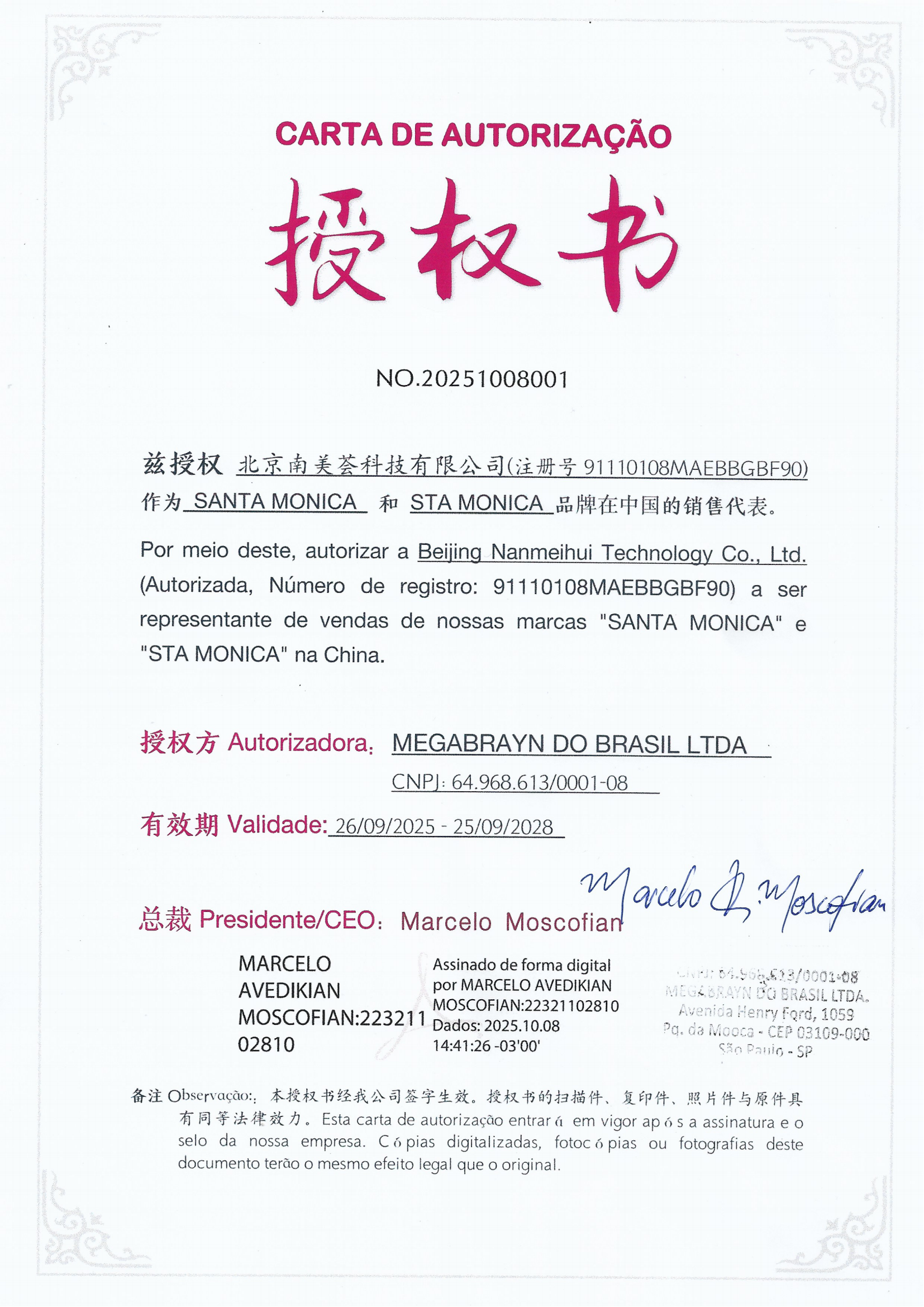 SANTA MONICA 中国授权书